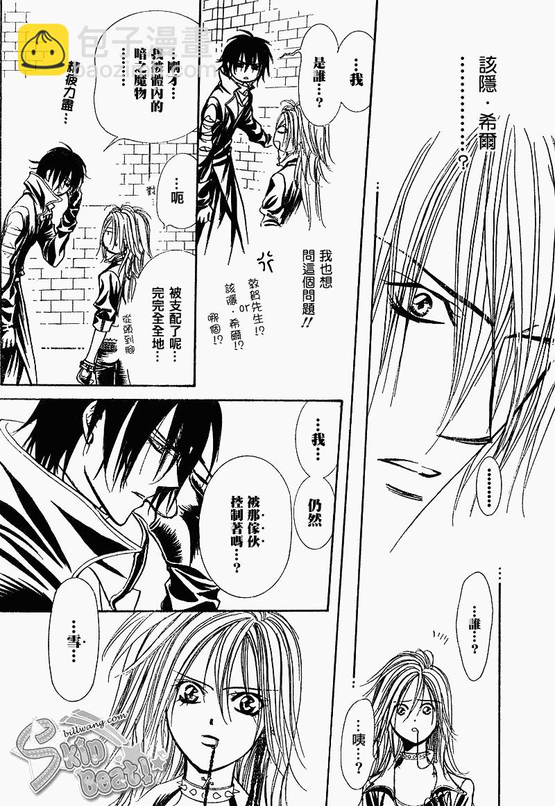 《Skip Beat 下一站巨星》第159话 第16页