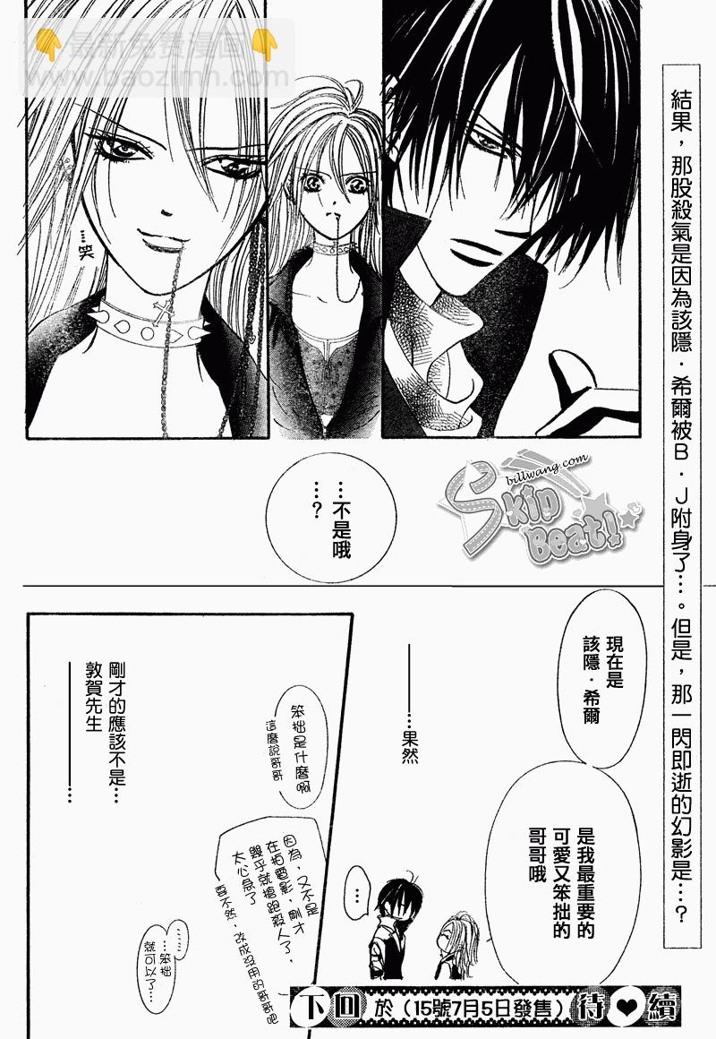《Skip Beat 下一站巨星》第159话 第17页