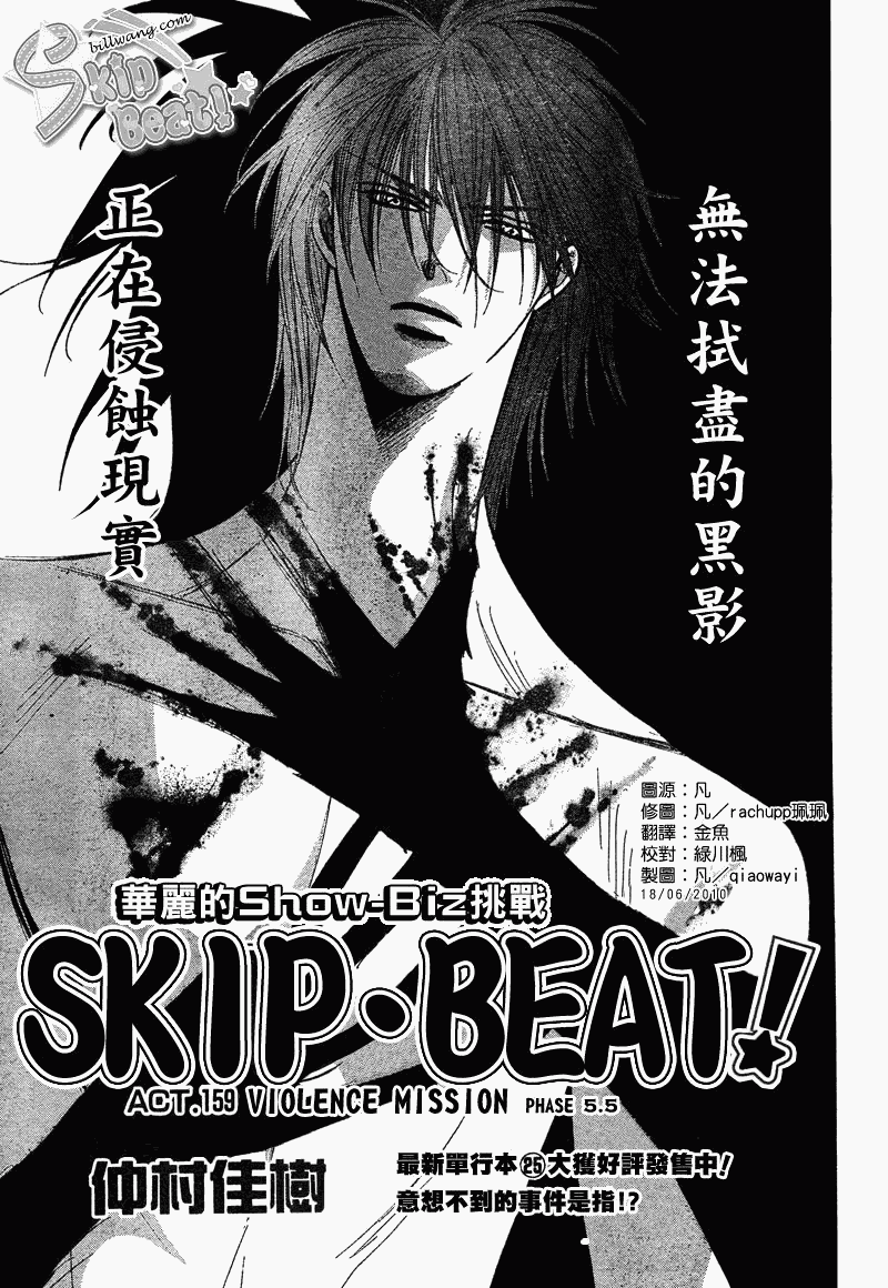 《Skip Beat 下一站巨星》第159话 第1页