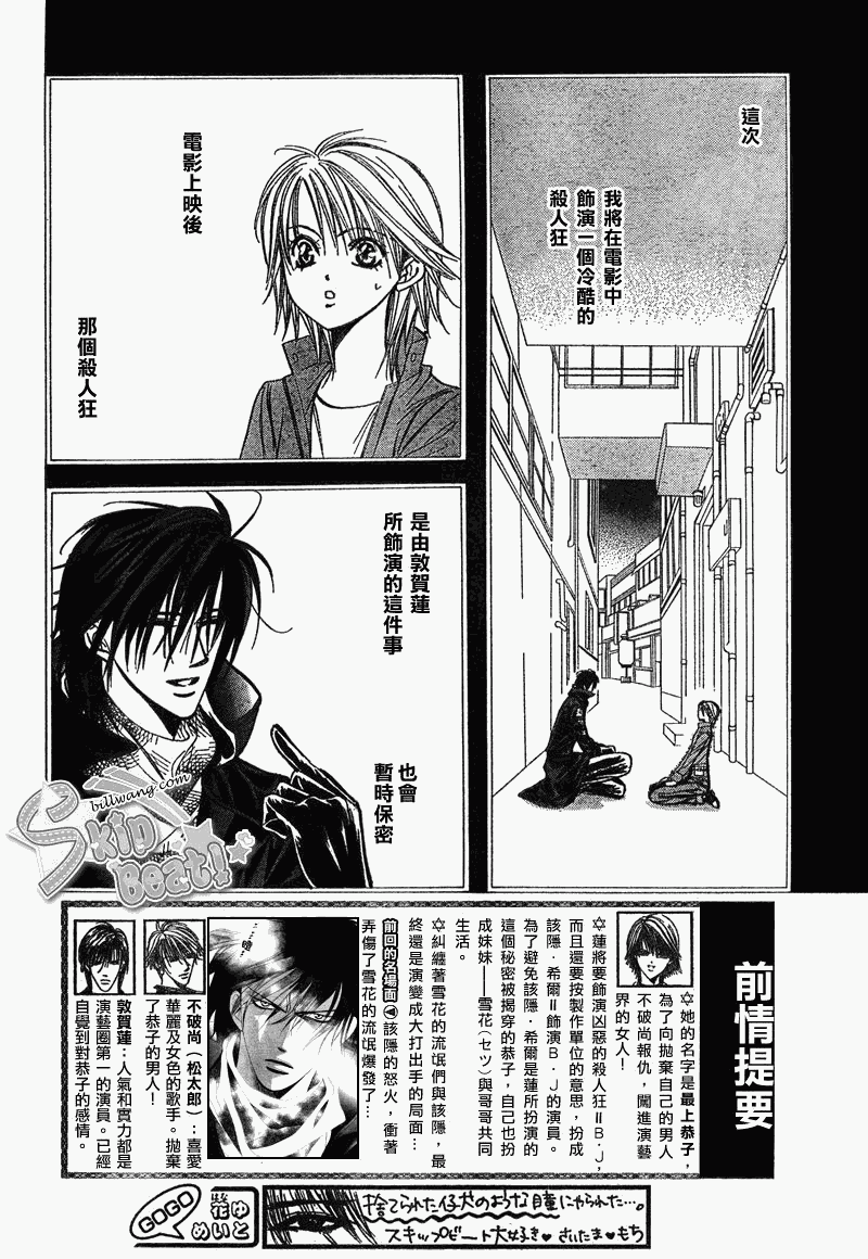 《Skip Beat 下一站巨星》第159话 第2页