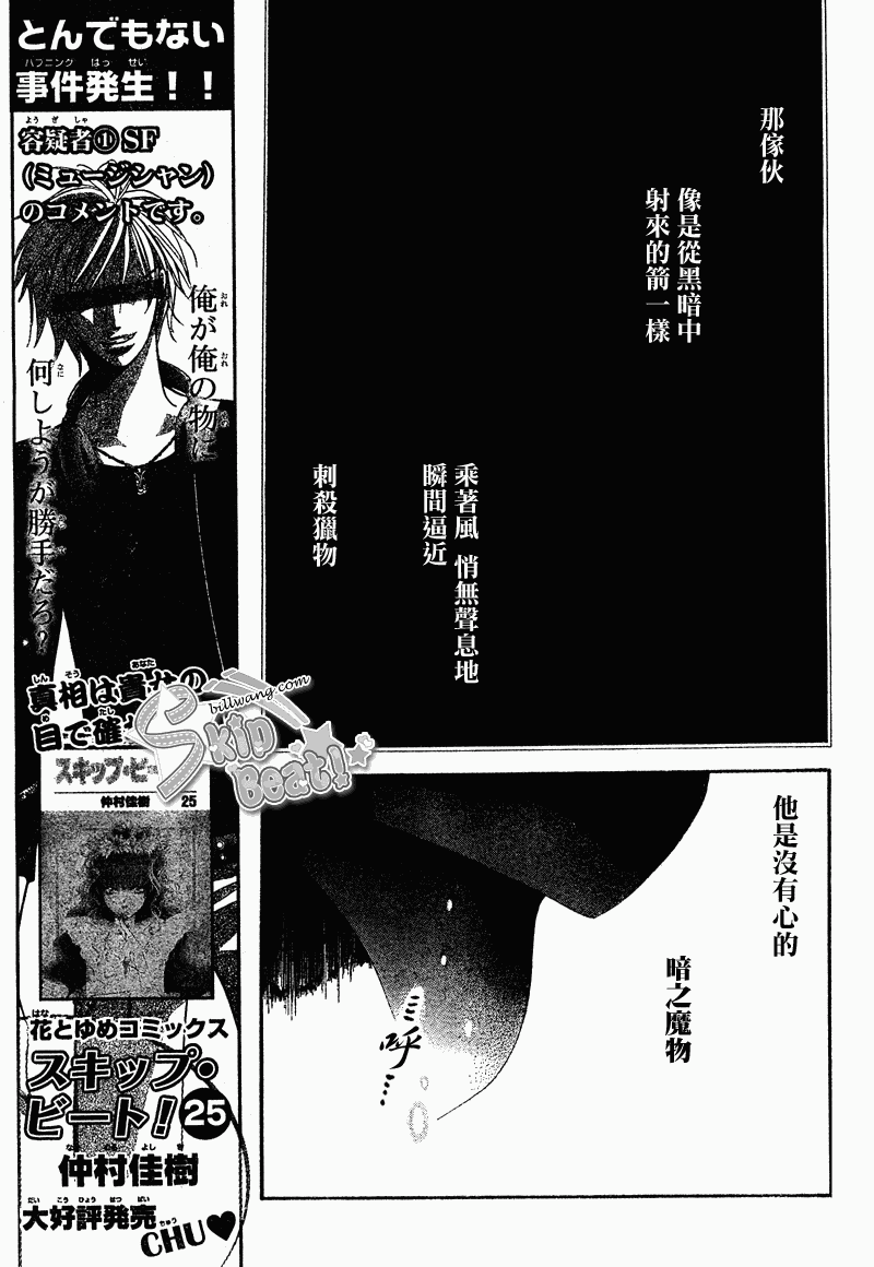 《Skip Beat 下一站巨星》第159话 第3页