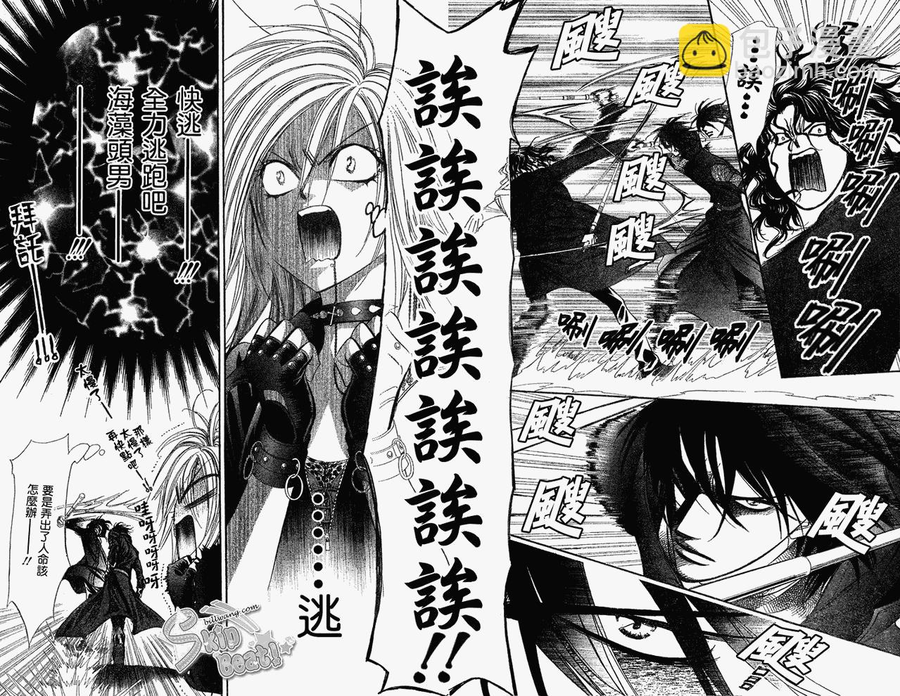 《Skip Beat 下一站巨星》第159话 第6页