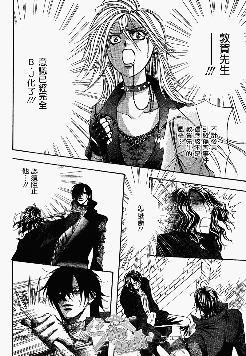《Skip Beat 下一站巨星》第159话 第7页