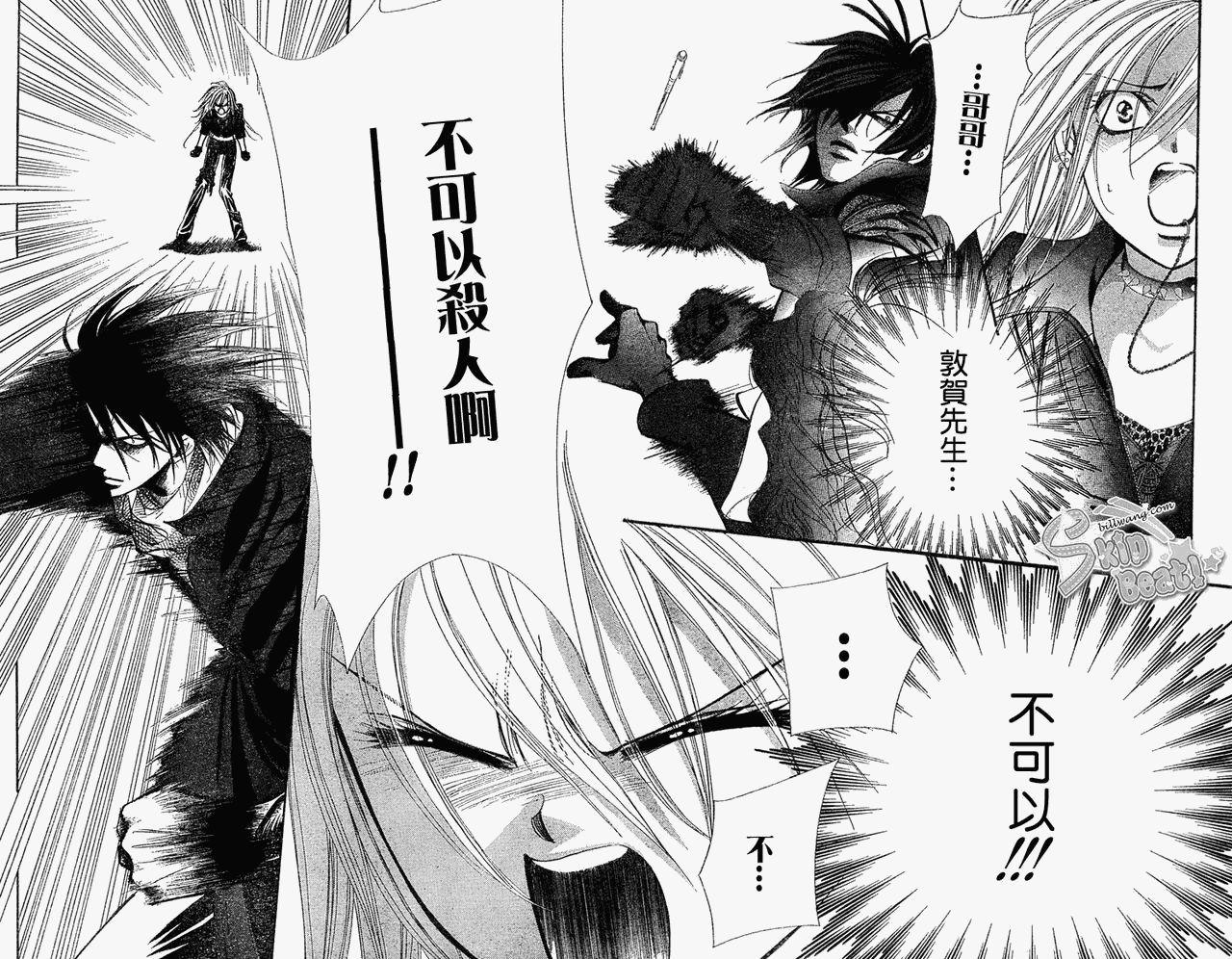 《Skip Beat 下一站巨星》第159话 第9页