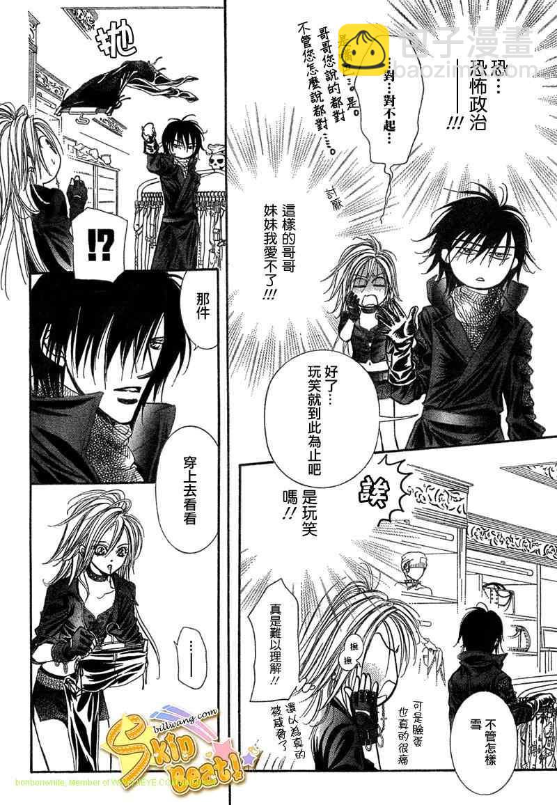 《Skip Beat 下一站巨星》第157话 第10页