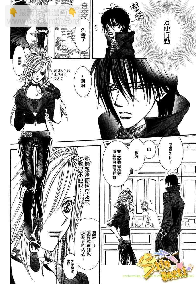 《Skip Beat 下一站巨星》第157话 第12页
