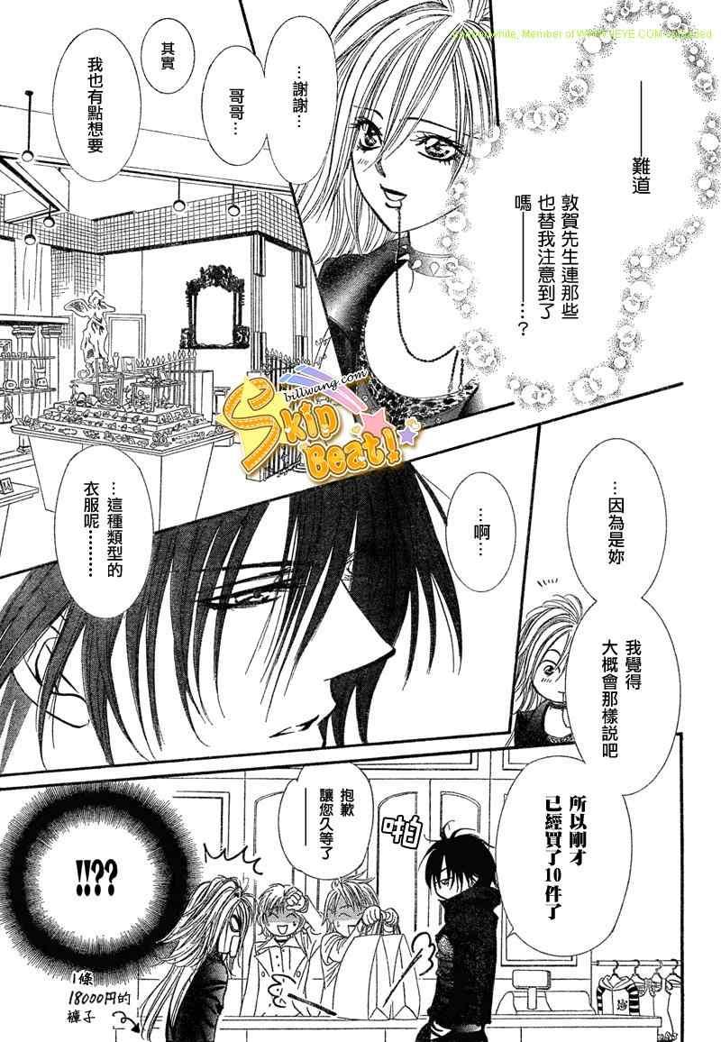 《Skip Beat 下一站巨星》第157话 第13页