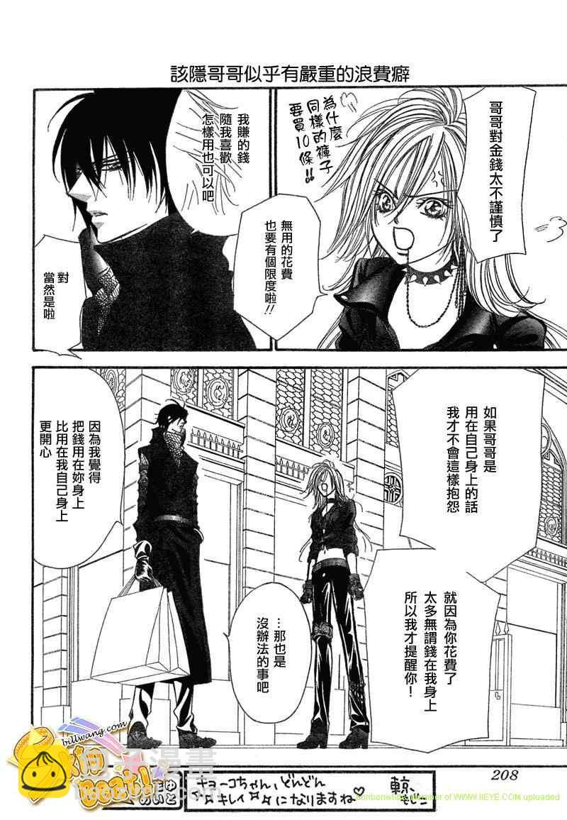 《Skip Beat 下一站巨星》第157话 第14页