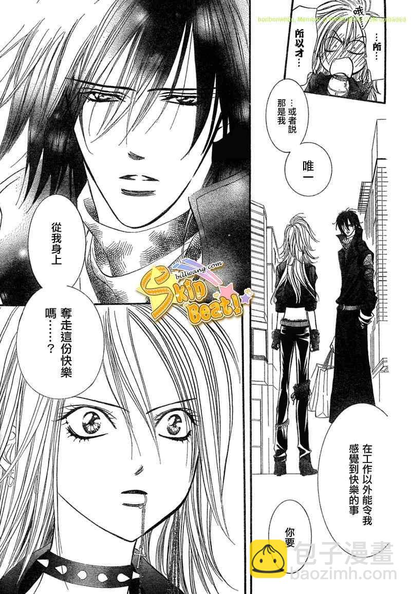 《Skip Beat 下一站巨星》第157话 第15页
