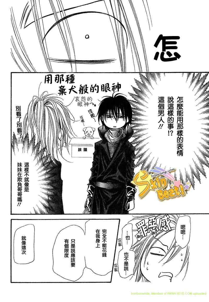 《Skip Beat 下一站巨星》第157话 第16页