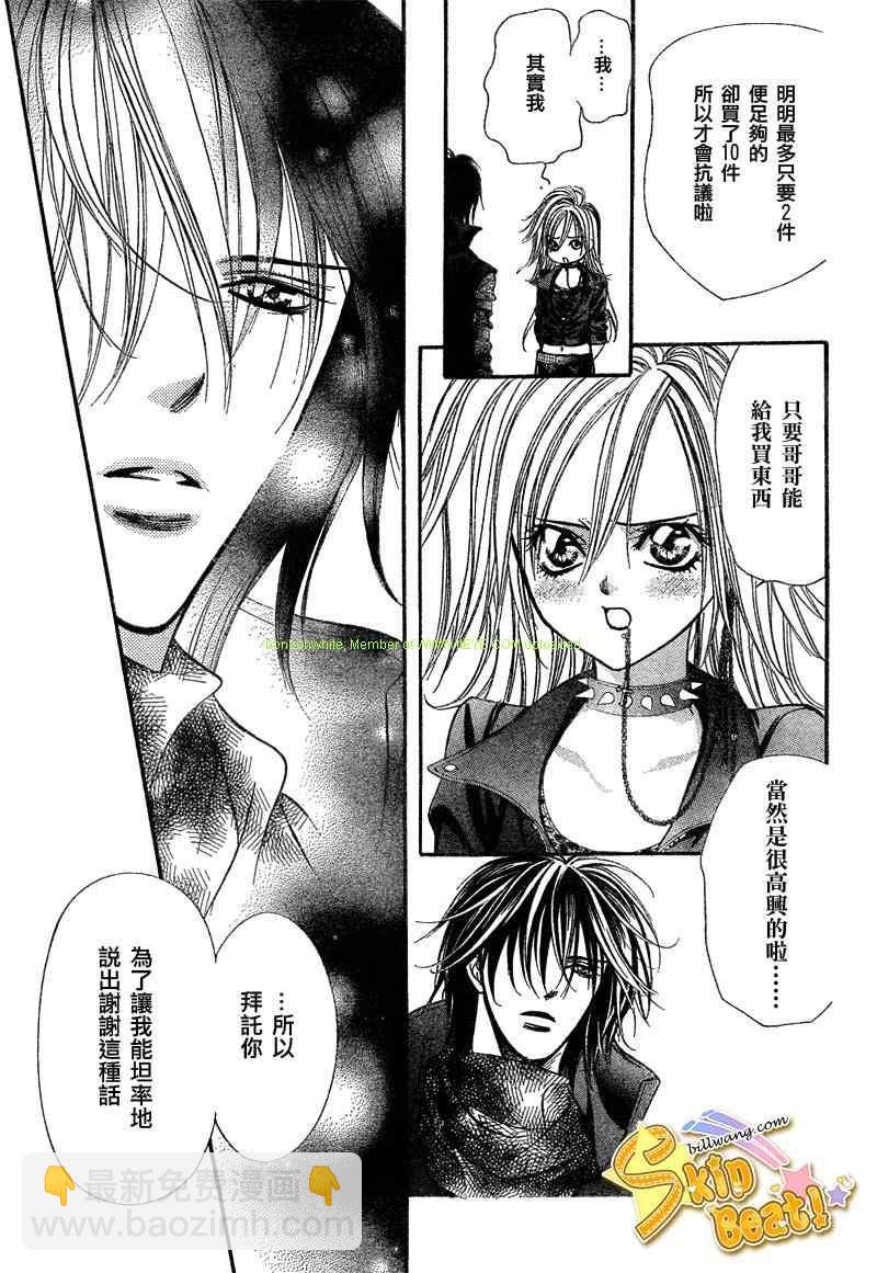 《Skip Beat 下一站巨星》第157话 第17页