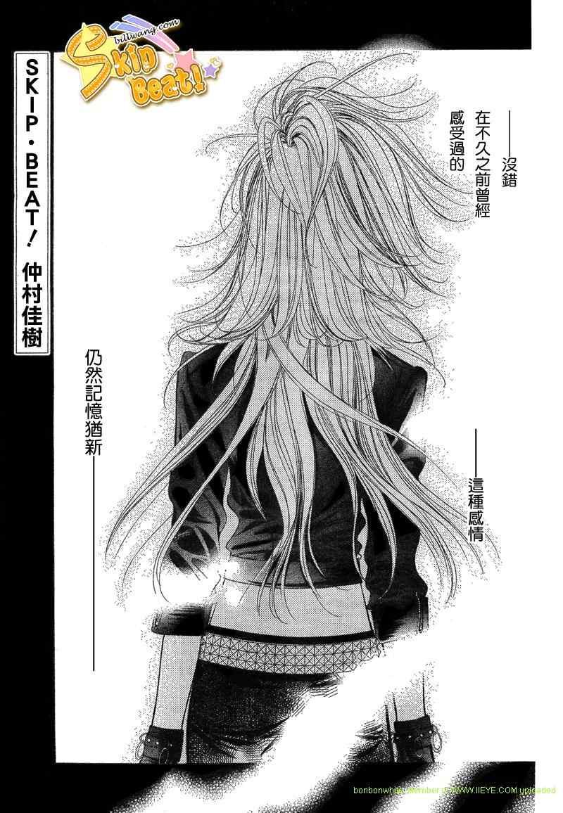 《Skip Beat 下一站巨星》第157话 第1页