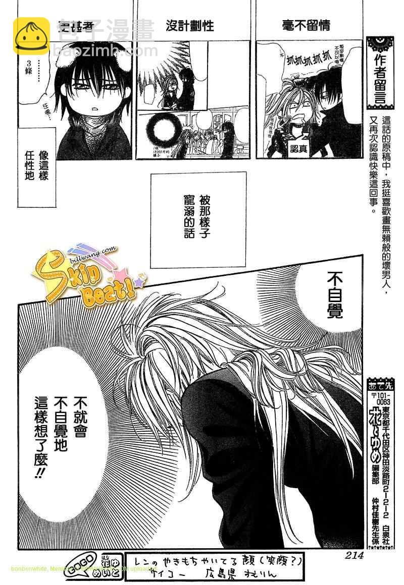 《Skip Beat 下一站巨星》第157话 第20页