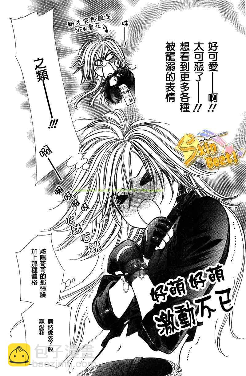 《Skip Beat 下一站巨星》第157话 第21页