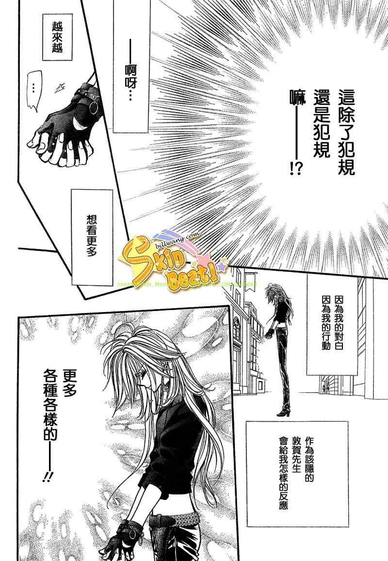 《Skip Beat 下一站巨星》第157话 第22页