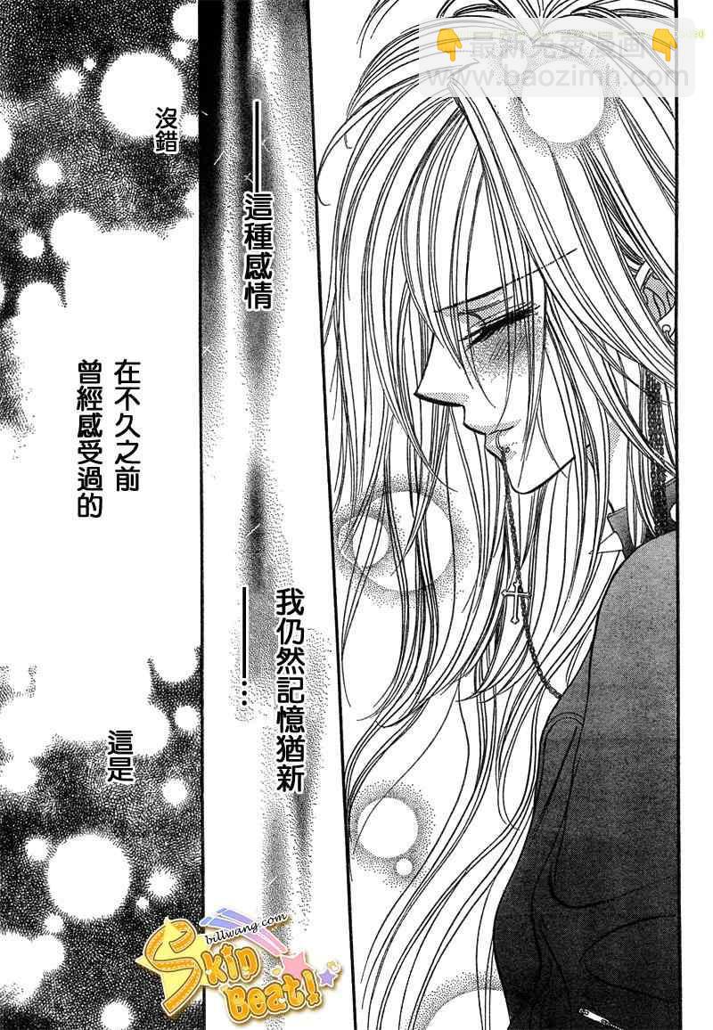 《Skip Beat 下一站巨星》第157话 第23页