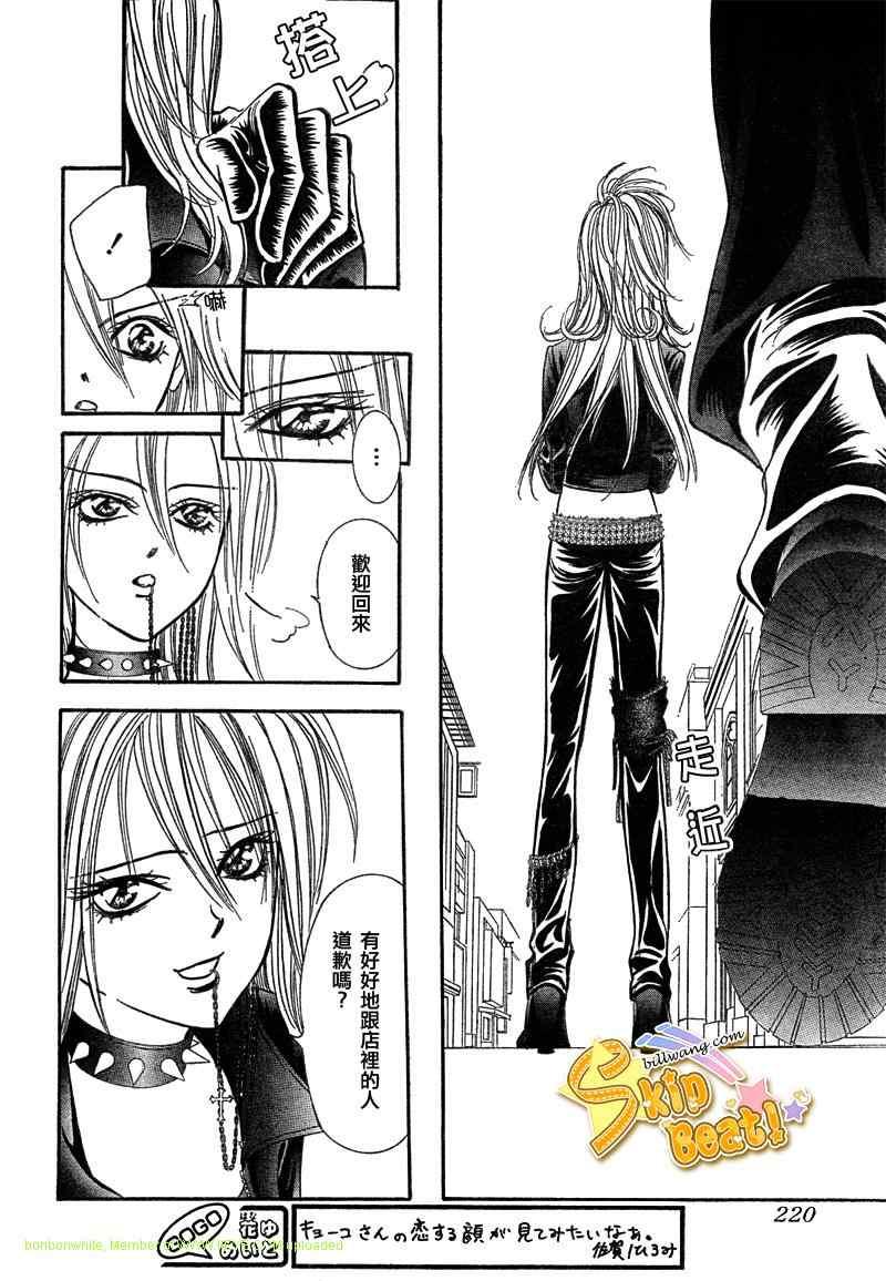《Skip Beat 下一站巨星》第157话 第26页