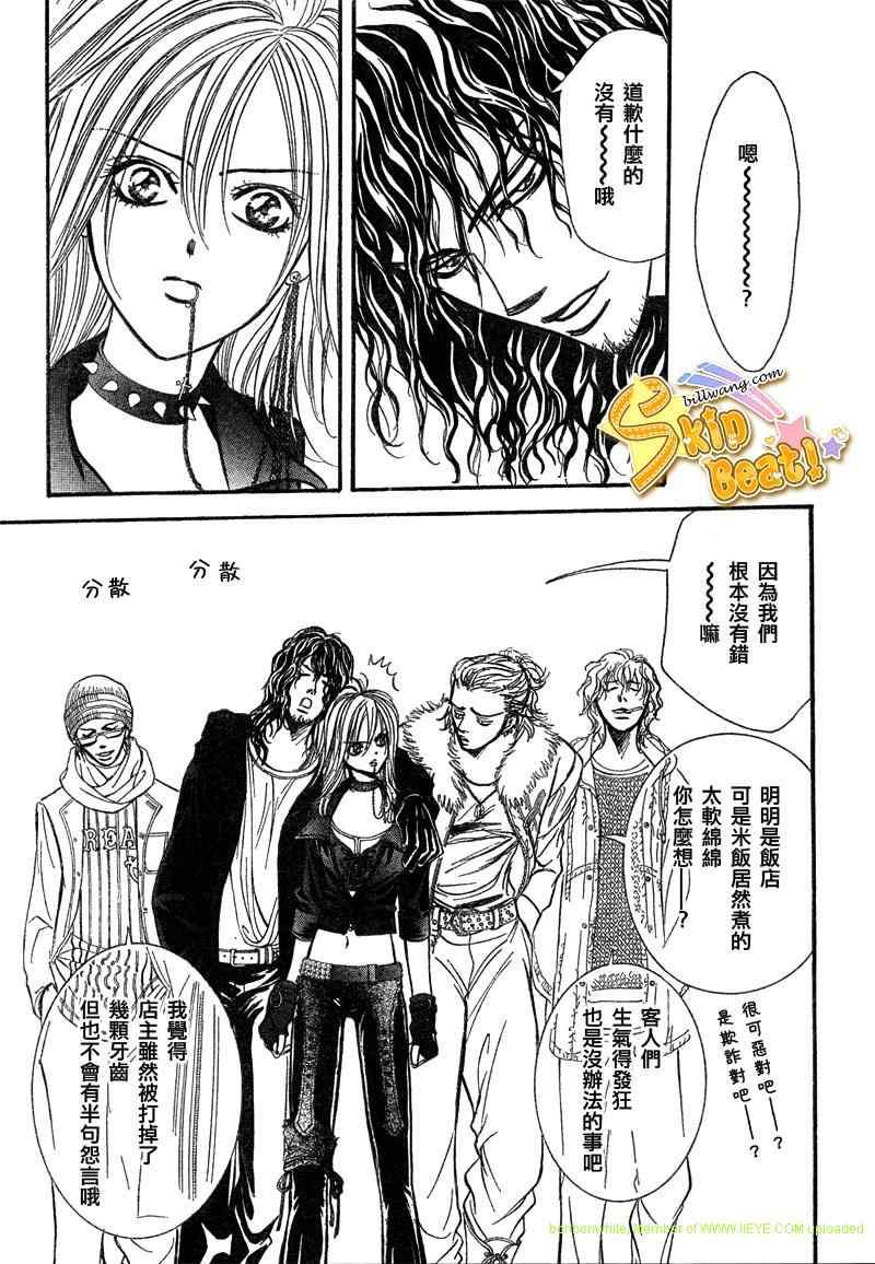 《Skip Beat 下一站巨星》第157话 第27页