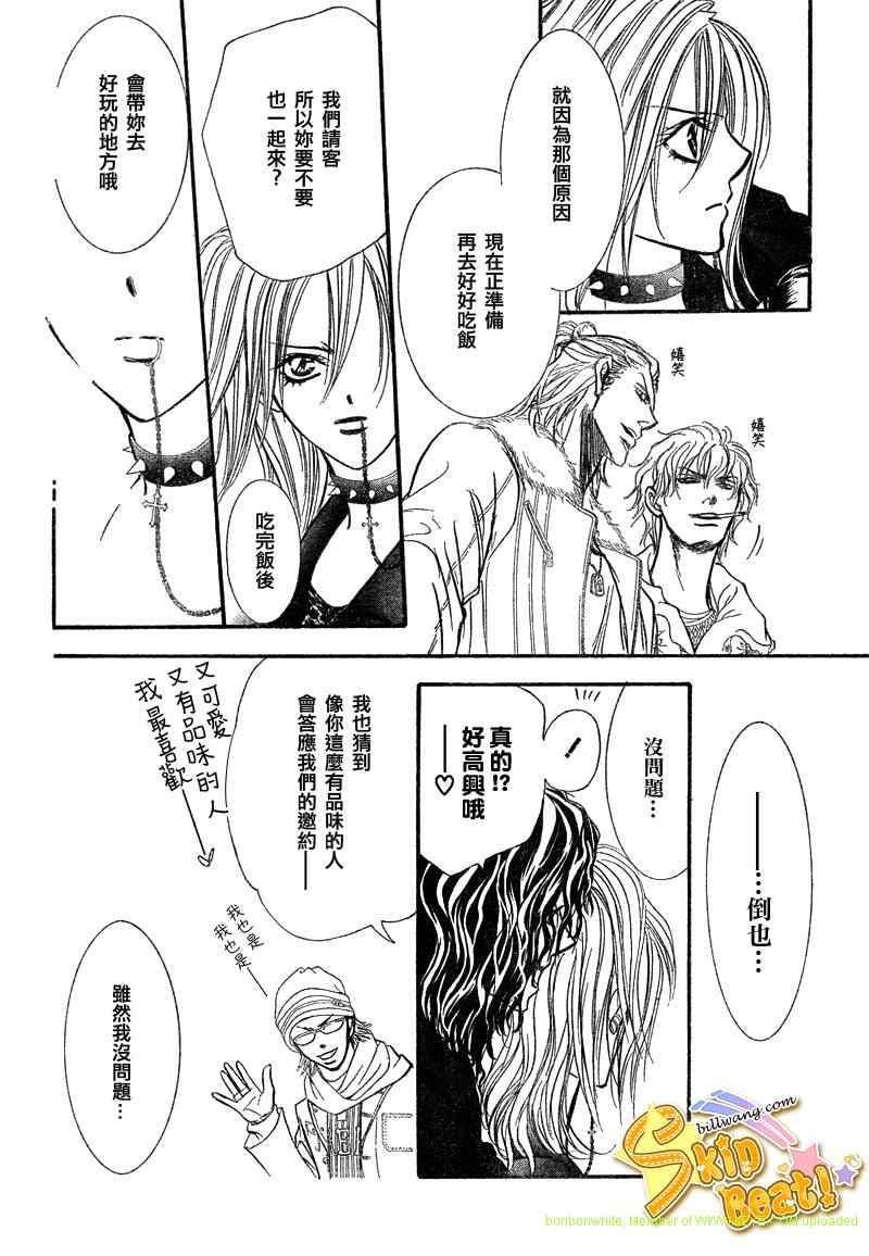 《Skip Beat 下一站巨星》第157话 第28页