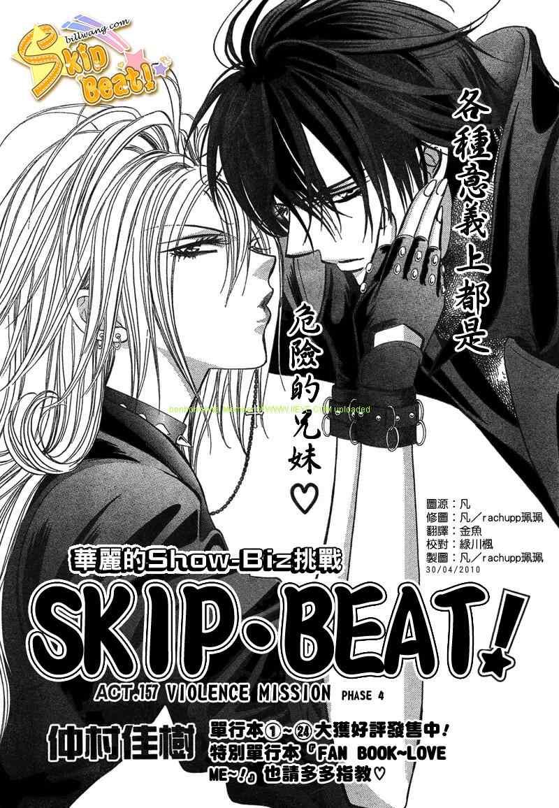 《Skip Beat 下一站巨星》第157话 第2页