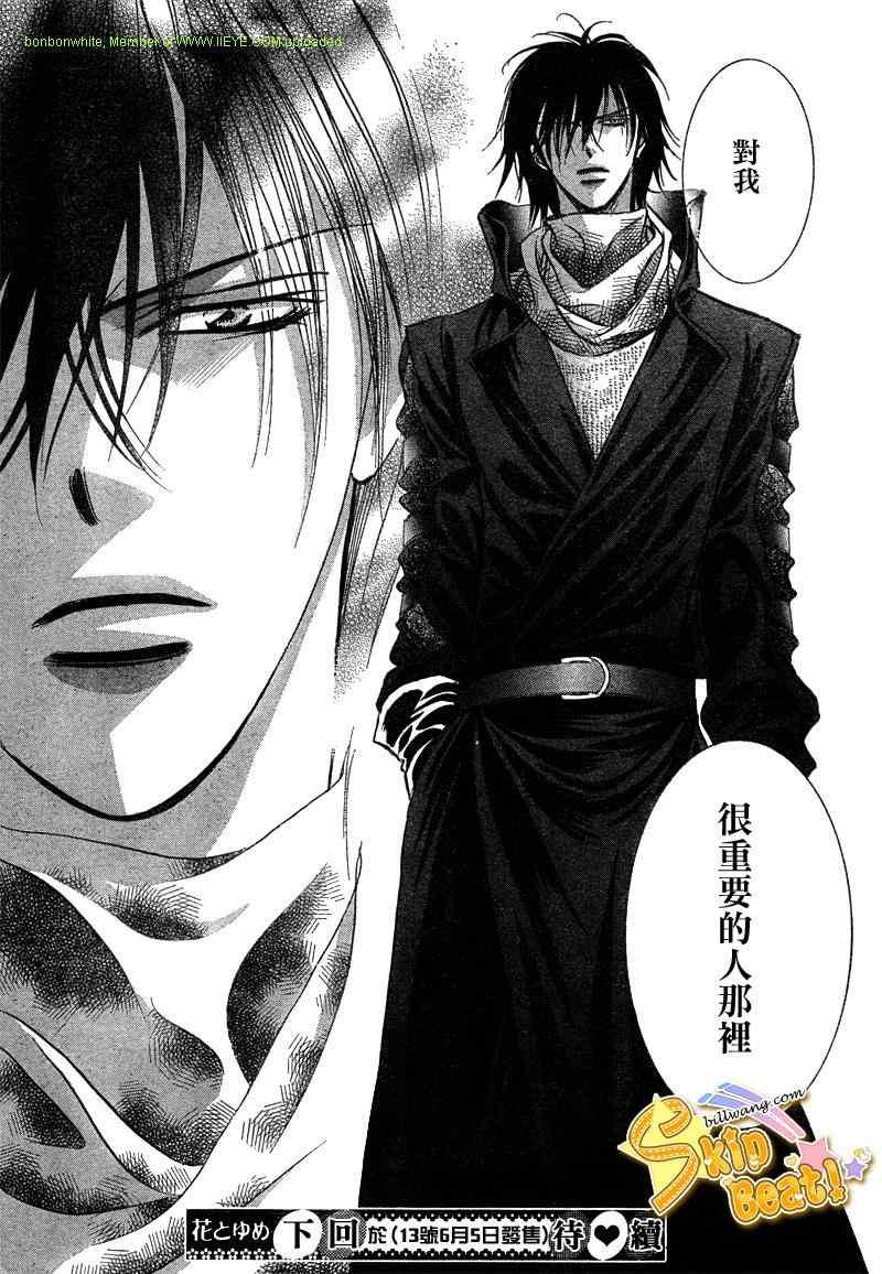 《Skip Beat 下一站巨星》第157话 第30页