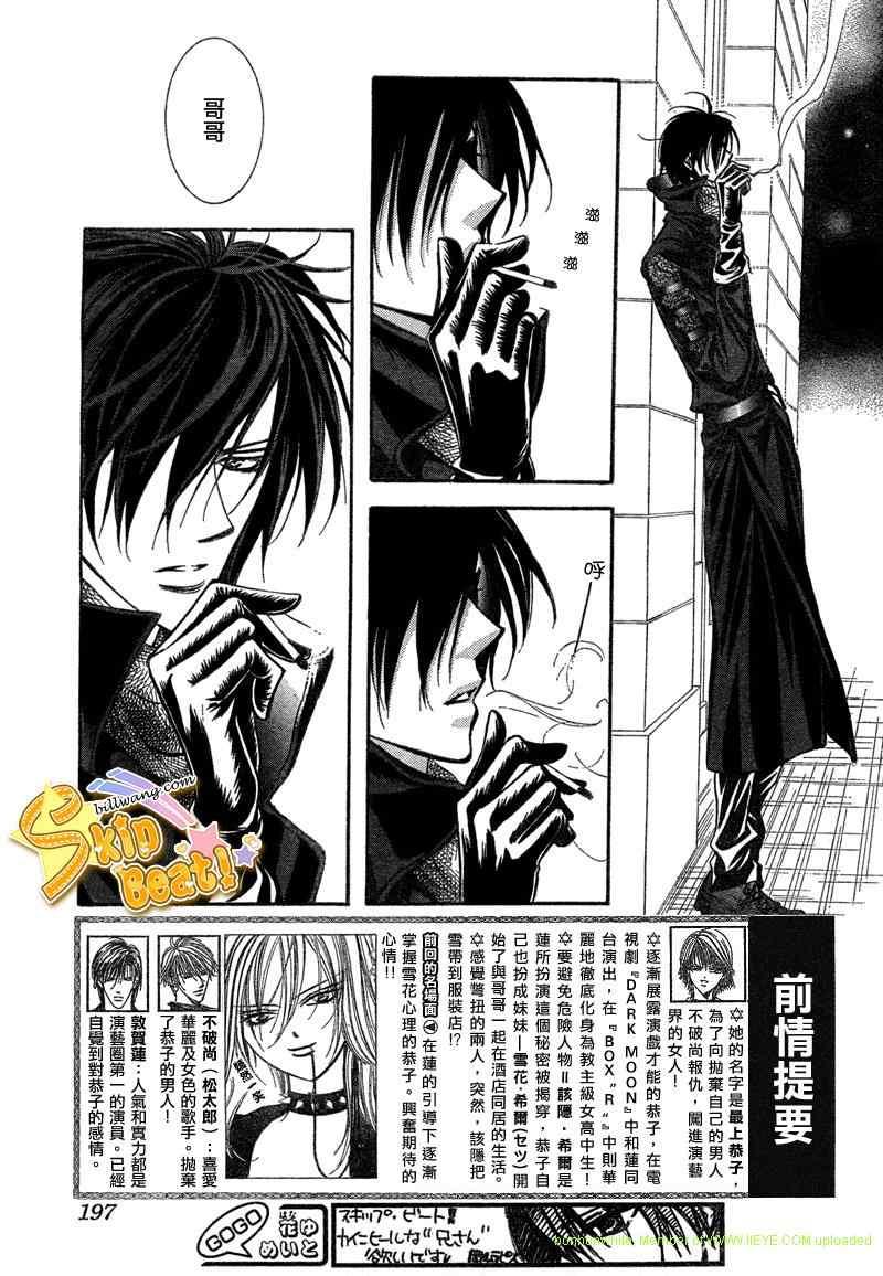 《Skip Beat 下一站巨星》第157话 第3页