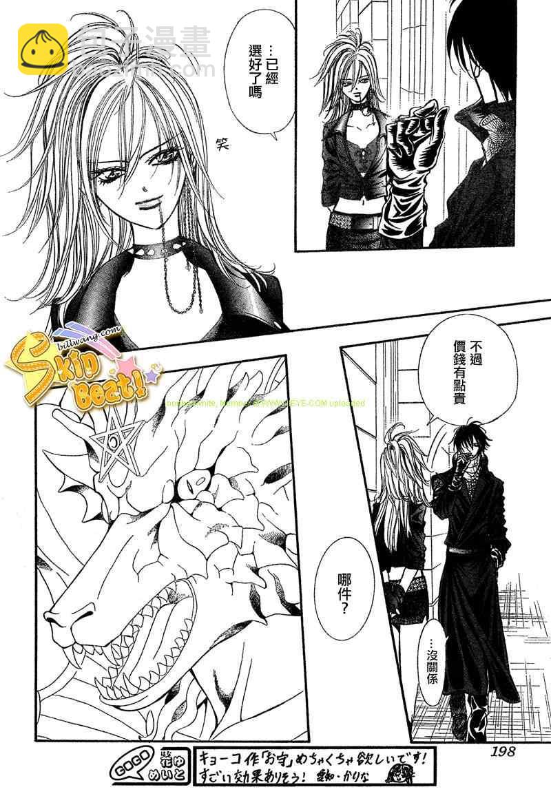 《Skip Beat 下一站巨星》第157话 第4页