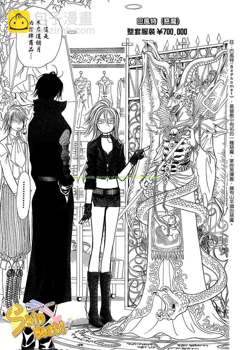《Skip Beat 下一站巨星》第157话 第5页