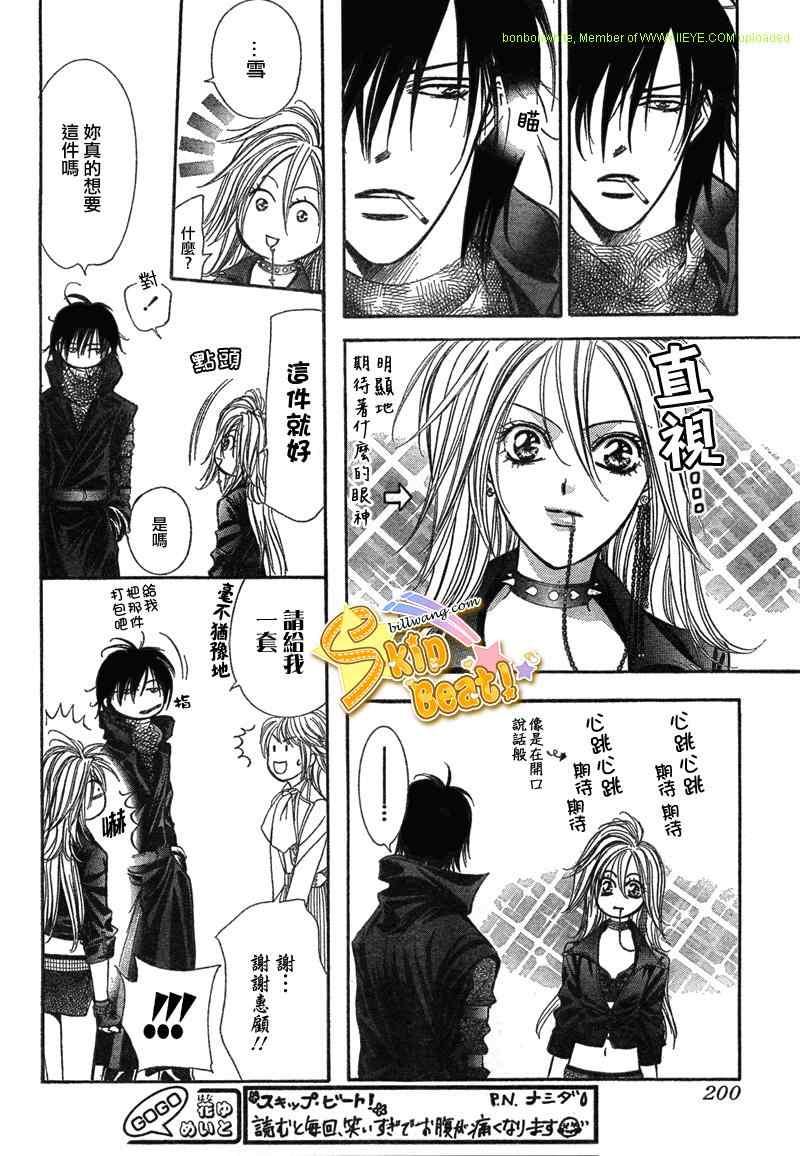 《Skip Beat 下一站巨星》第157话 第6页