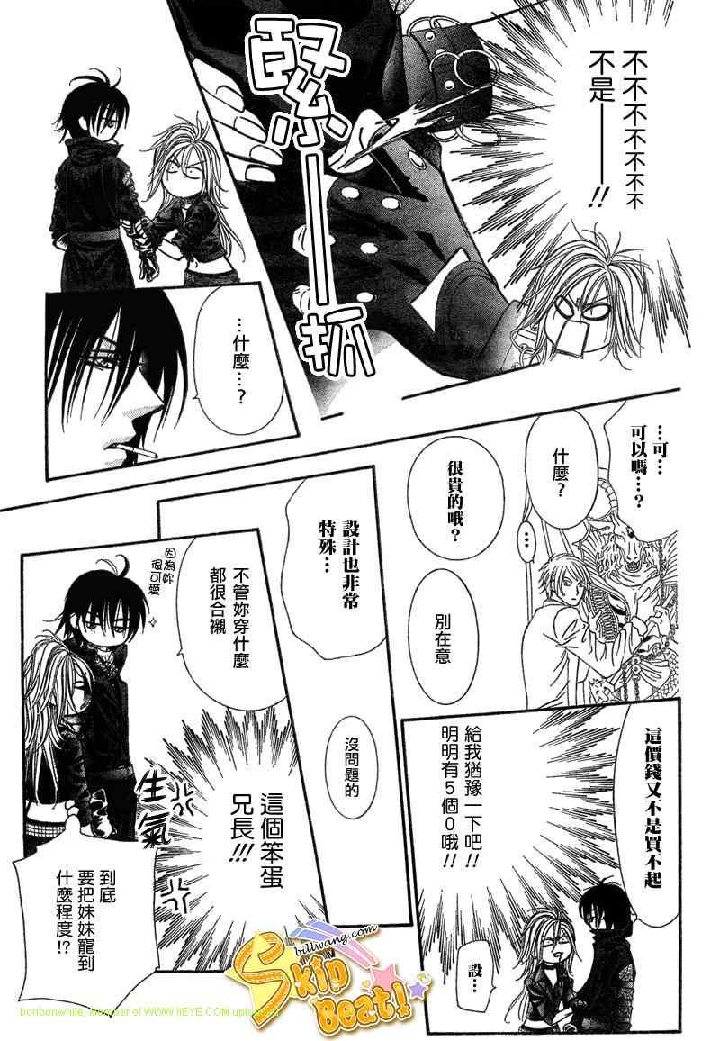 《Skip Beat 下一站巨星》第157话 第7页