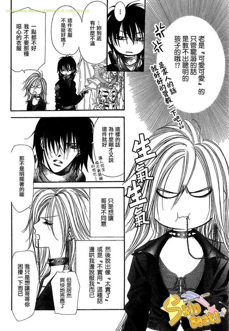 《Skip Beat 下一站巨星》第157话 第8页