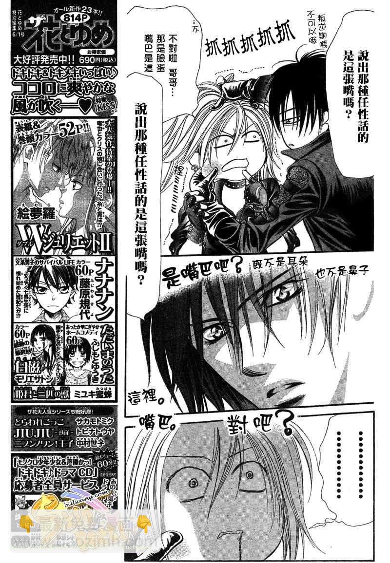 《Skip Beat 下一站巨星》第157话 第9页