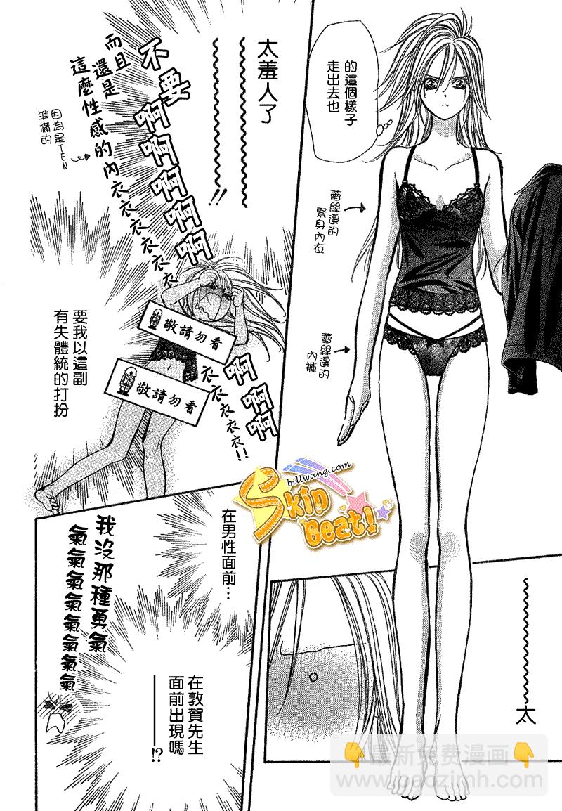 《Skip Beat 下一站巨星》第161话 第10页