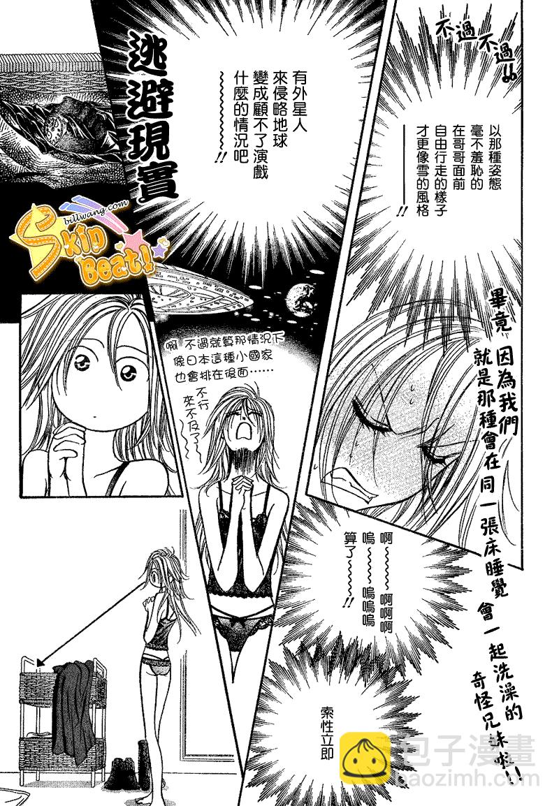 《Skip Beat 下一站巨星》第161话 第11页
