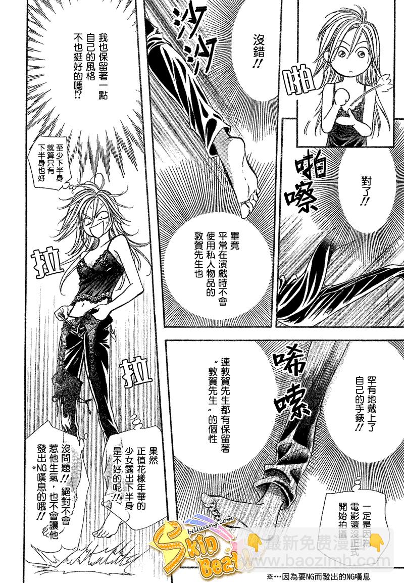 《Skip Beat 下一站巨星》第161话 第12页