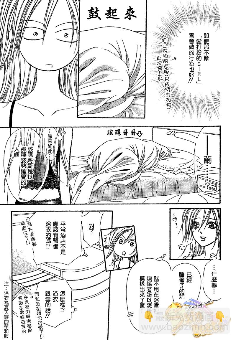 《Skip Beat 下一站巨星》第161话 第13页