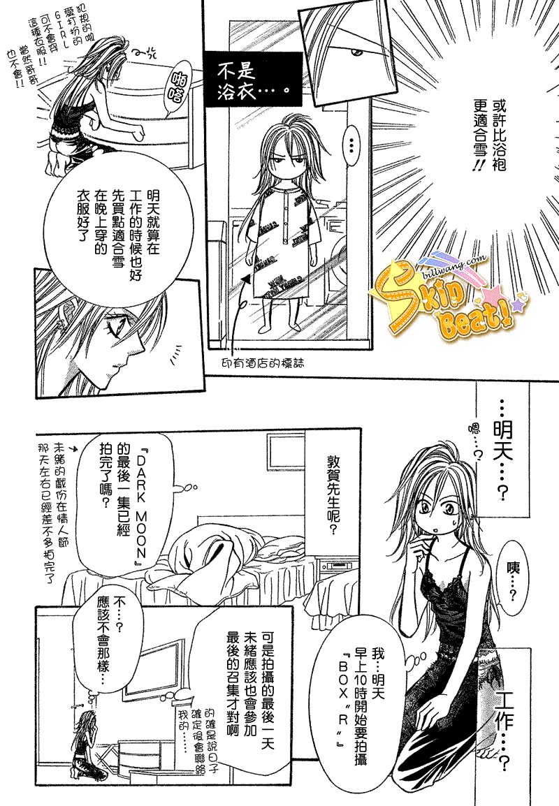 《Skip Beat 下一站巨星》第161话 第14页