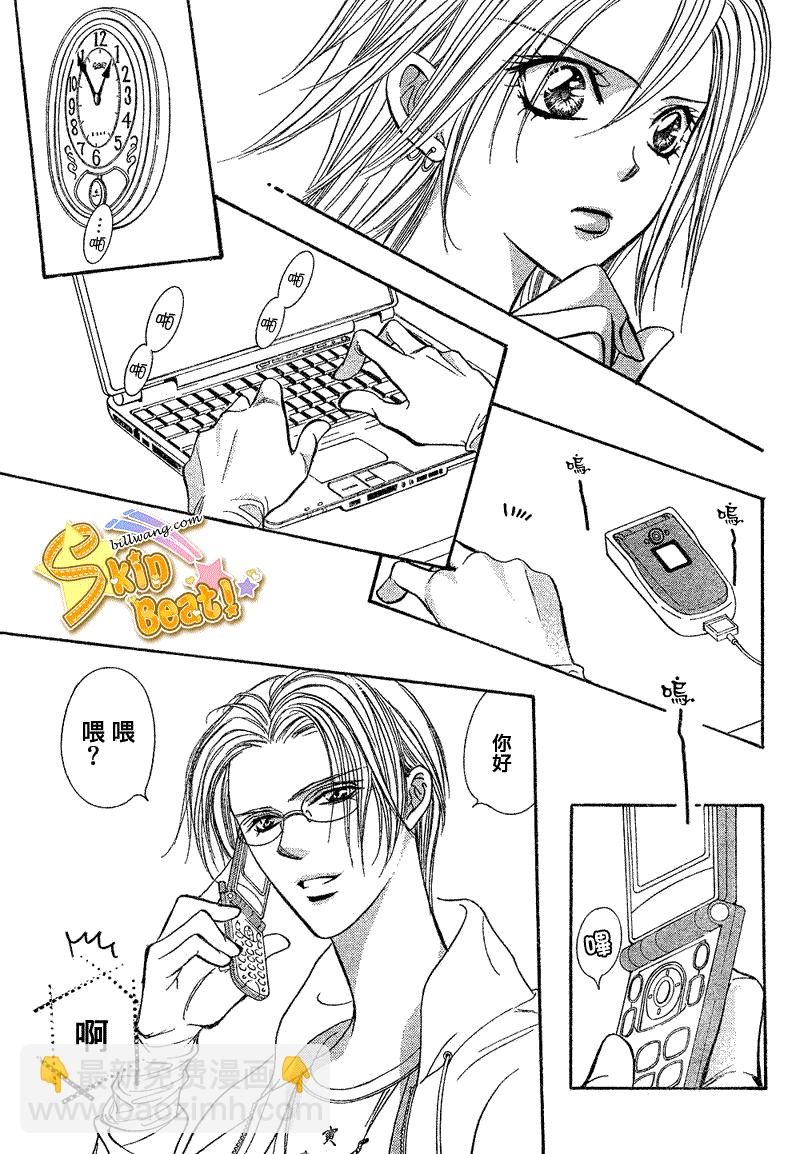《Skip Beat 下一站巨星》第161话 第15页