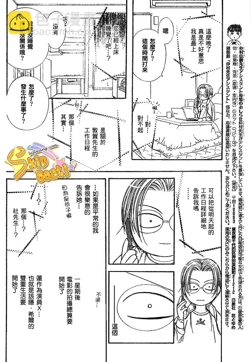 《Skip Beat 下一站巨星》第161话 第16页