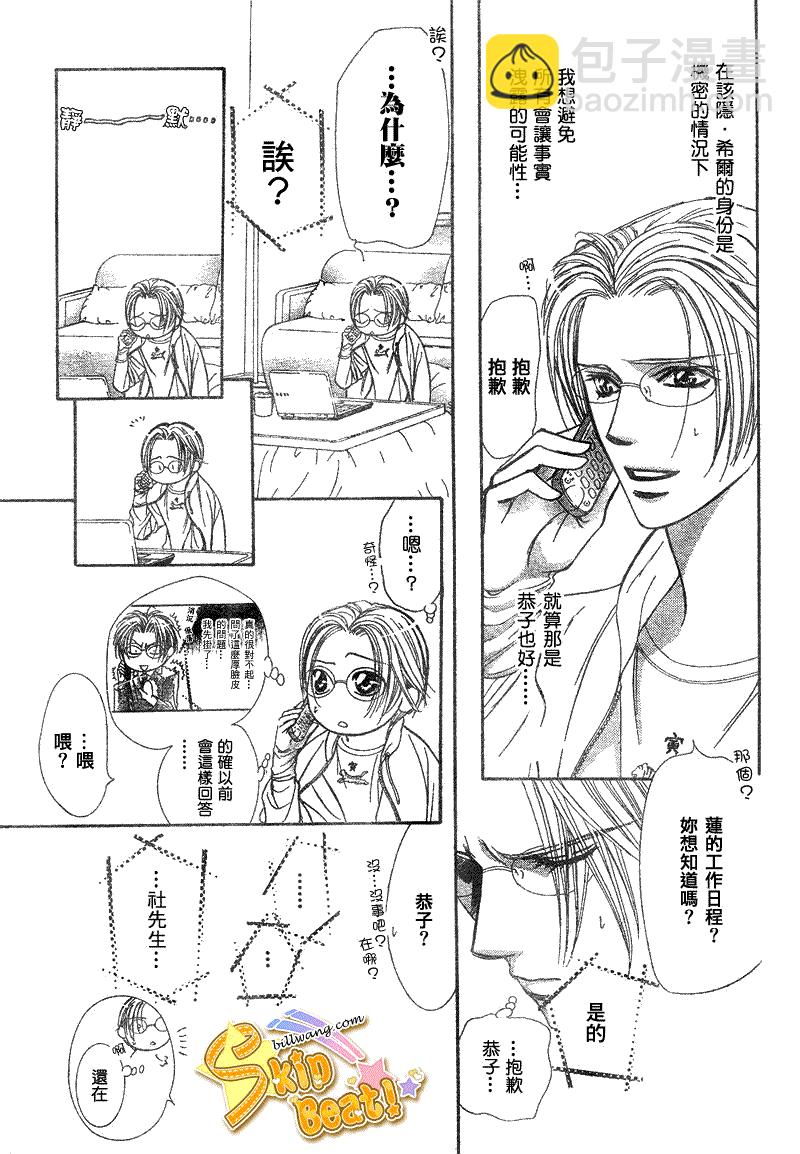 《Skip Beat 下一站巨星》第161话 第17页