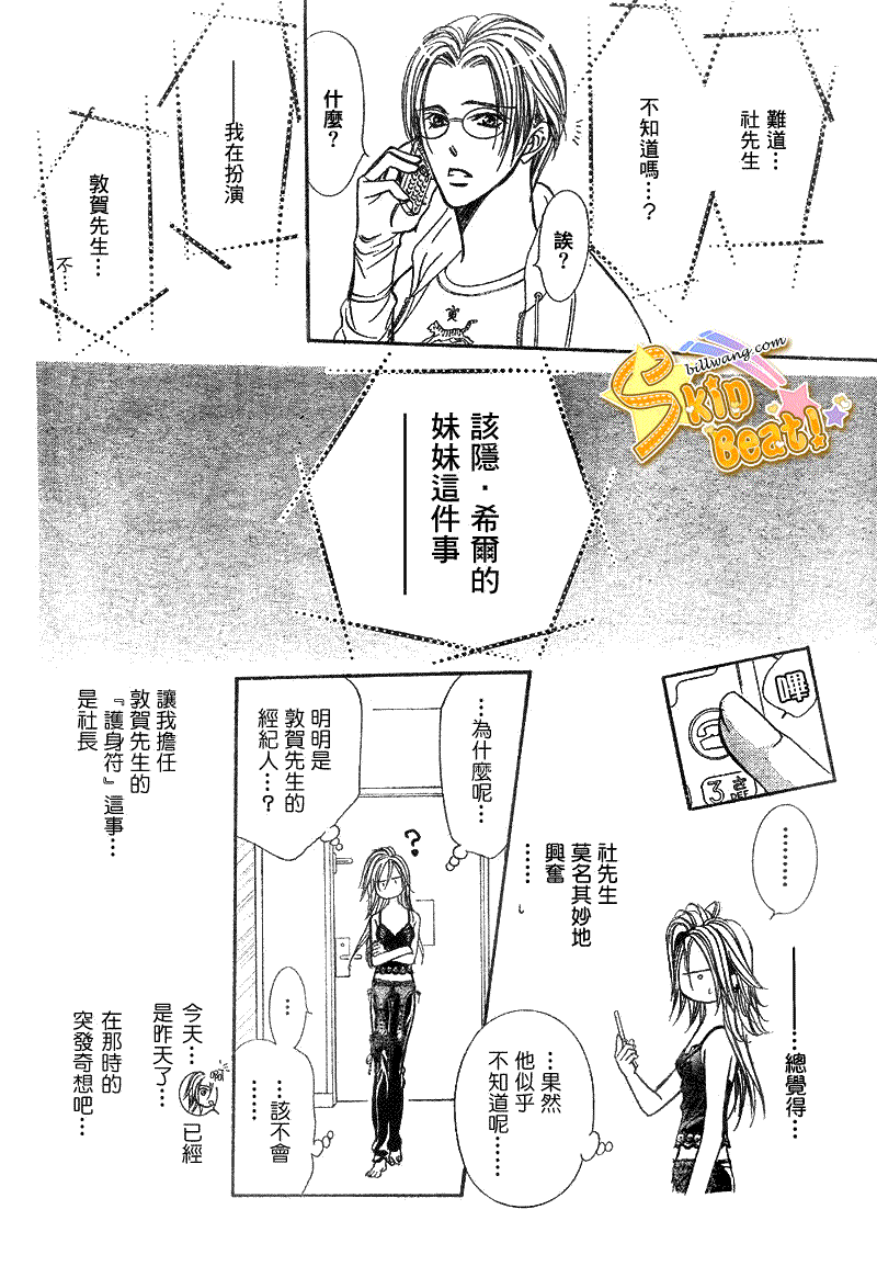 《Skip Beat 下一站巨星》第161话 第18页