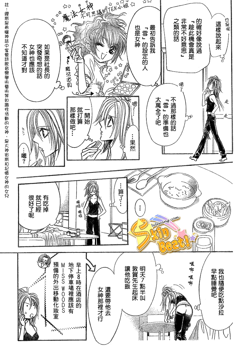 《Skip Beat 下一站巨星》第161话 第19页