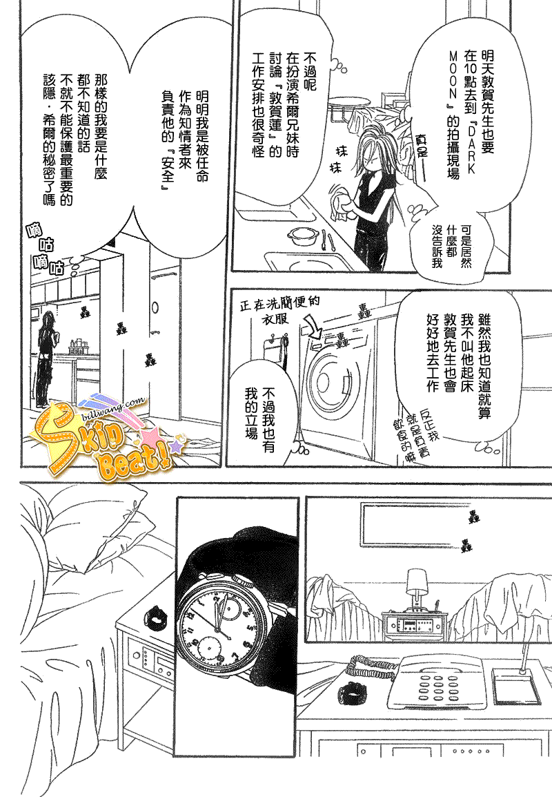 《Skip Beat 下一站巨星》第161话 第20页