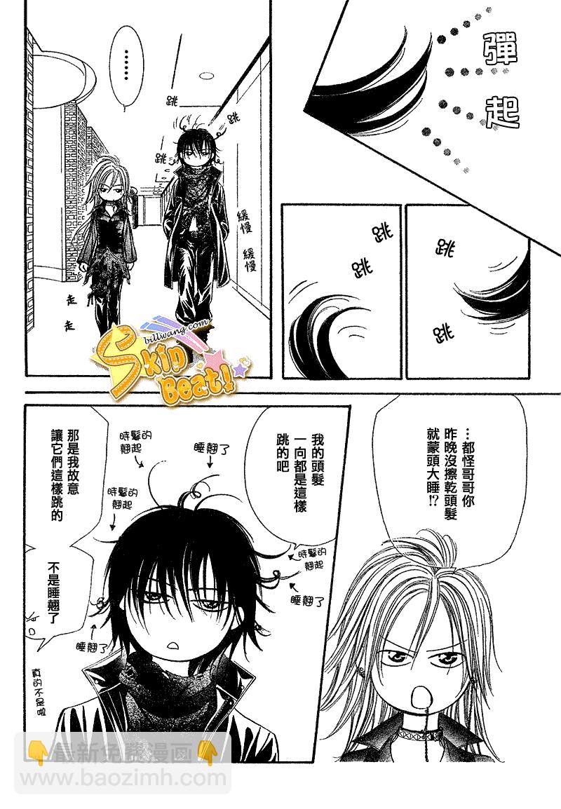 《Skip Beat 下一站巨星》第161话 第22页