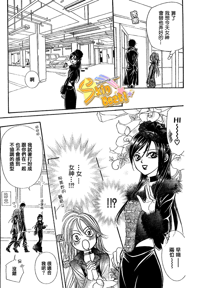 《Skip Beat 下一站巨星》第161话 第23页