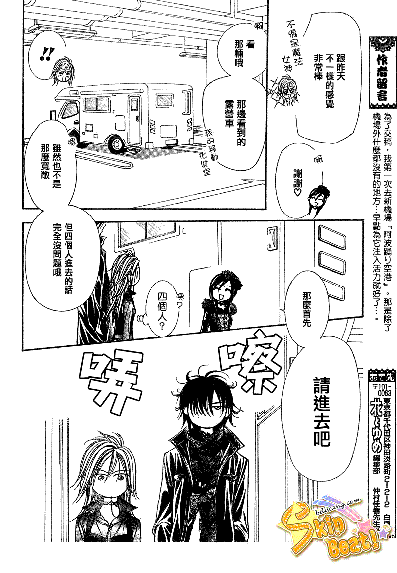《Skip Beat 下一站巨星》第161话 第24页