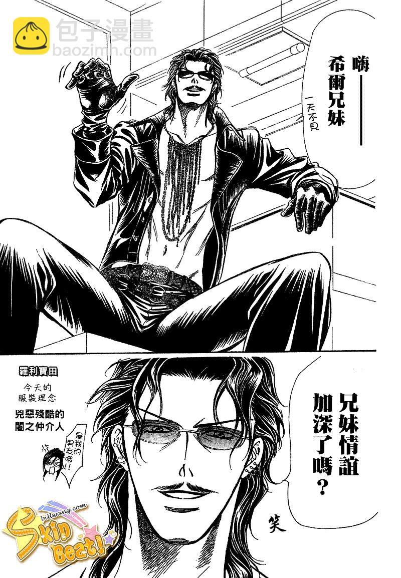 《Skip Beat 下一站巨星》第161话 第25页