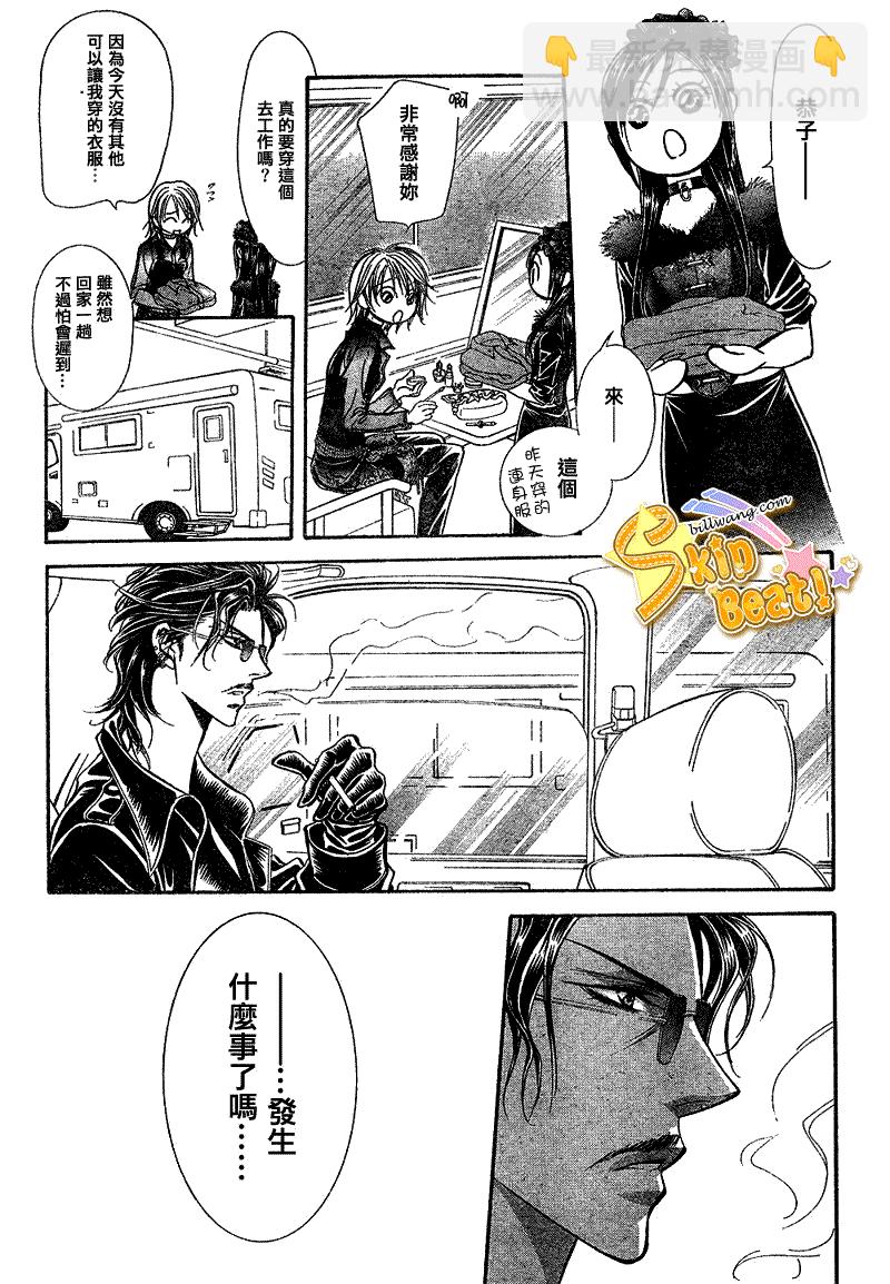 《Skip Beat 下一站巨星》第161话 第27页