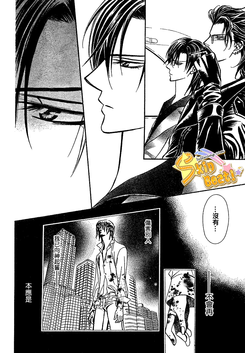 《Skip Beat 下一站巨星》第161话 第28页