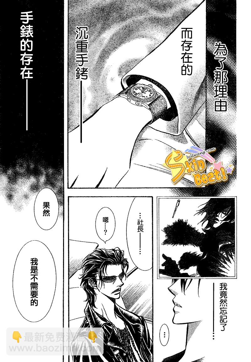 《Skip Beat 下一站巨星》第161话 第29页